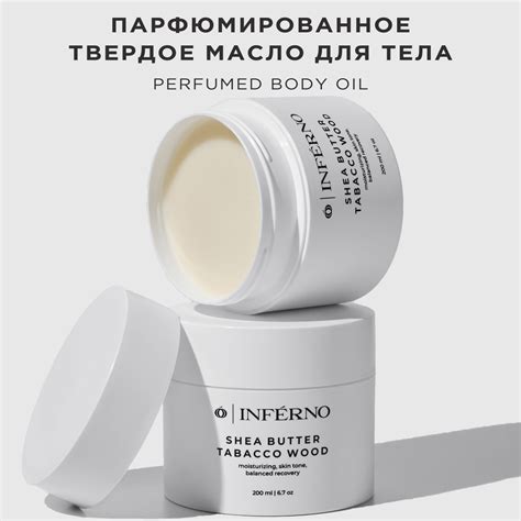 Парфюмированное твердое масло для тела INFERNO TABACCO WOOD / Баттер с ...