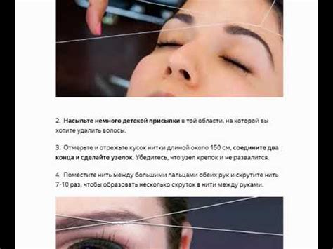 Как с помощью нитки удалять волоски: Удаление волос на лице без проблем