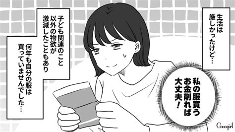 【漫画】気づいたらなっていた私が「カジュアルおばさん」になった理由 女子力アップcafe Googirl