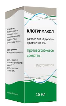 Клотримазол, 1%, раствор для наружного применения, 15 мл, 1 шт. купить ...