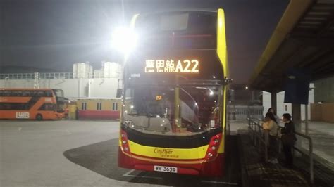 城巴a22由亞博開出嘅特別班次 城巴機場快線cityflyer 63862 Wr3659 A22 機場博覽館 ️藍田站 縮時行車片段