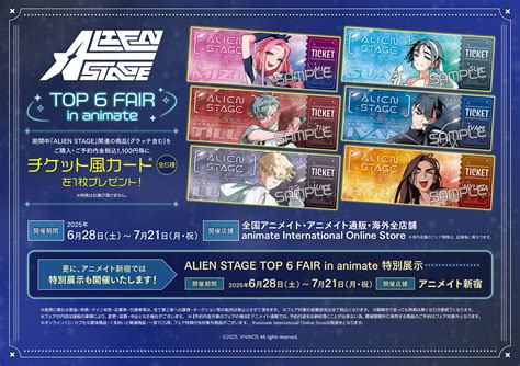 ALIEN STAGE TOP 6 FAIR in animate 特別展示 | オンリーショップ | 株式会社アニメイト