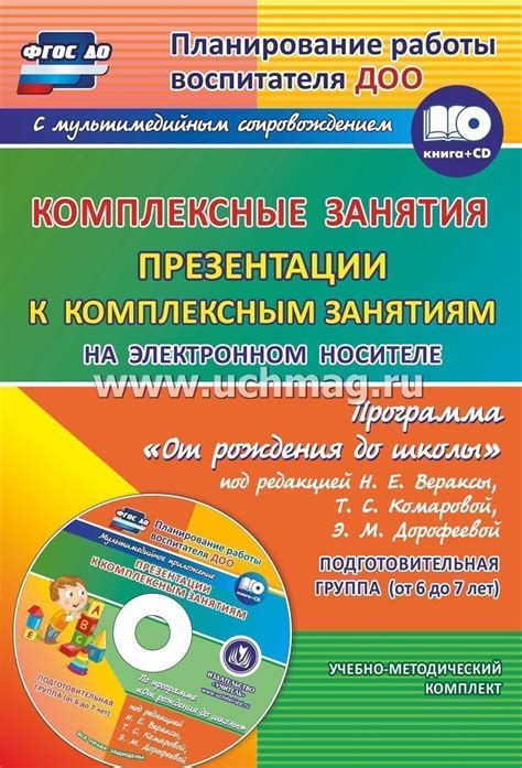 Комплексные занятия по программе "От рождения до школы" под редакцией Н ...