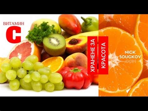 Витамин С в храните - YouTube