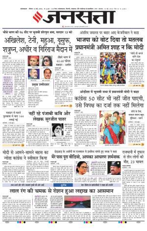 Jansatta Panchang E Newspaper In Hindi By Indian Express