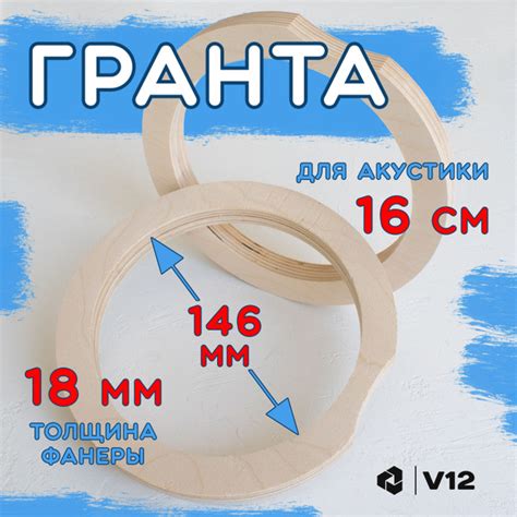 Проставочные кольца ГРАНТА для динамиков (акустики) 16.5-17.5 см ...