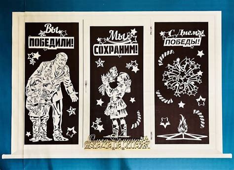 Вытынанки готовые и на заказ on Instagram: “🌟 «Наследники Победы»🌟 ...