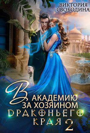 Кто потерял невесту? - Виктория Свободина (2) » Библиотека аудиокниг и ...