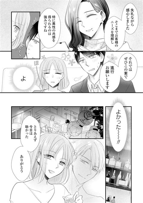 上司とエッチしたら挿れ替わっちゃった 彼が何度も入ってキちゃう 第2 3話 Page 14 nhentai hentai doujinshi and manga