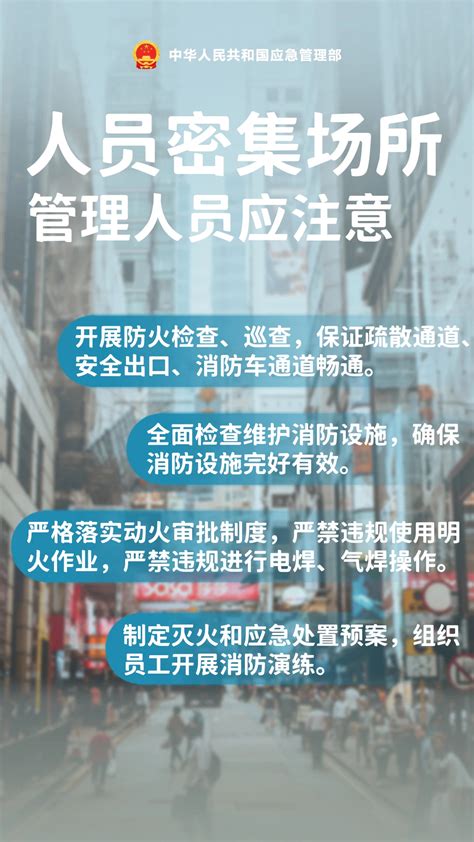 人员密集场所遇到突发事故该如何应对？