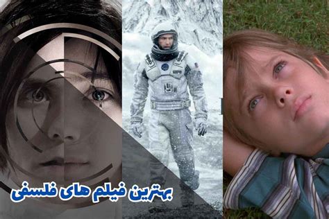 بهترین فیلم های فلسفی 14 فیلم مفهومی برای تماشا ویدو