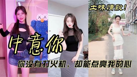 抖音 最火神曲！ 中意你 你没有打火机 却能点亮我的心 称霸 变装 翻唱 舞蹈 模仿 ？！ 超 土味 Dj 神曲 但是好上头！ 你没有打火机比心舞 原唱：咖菲 豬老三兒 土味