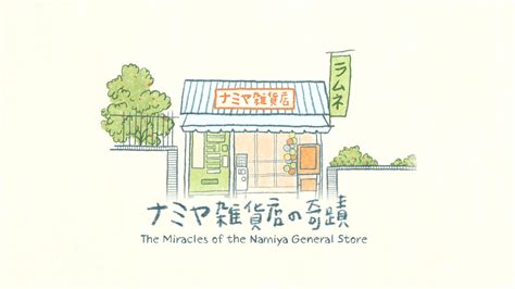 Miracle Of Namiya General Store 6