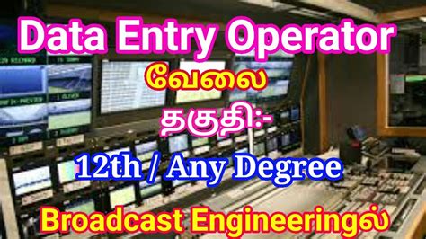 Data Entry Operator Jobs Tamil Govt Job Subscribe For More Videos Youtube