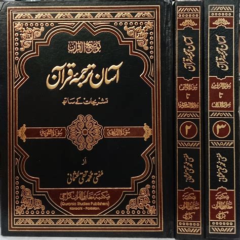 Asaan Tarjuma Quran Imported Edition Volumes Set Darulandlus Pk