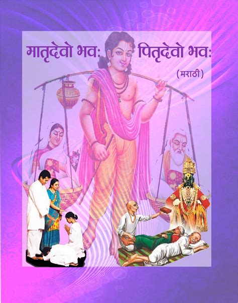 Matru Pitru Devo Bhavah Price 2 Rs Marathi