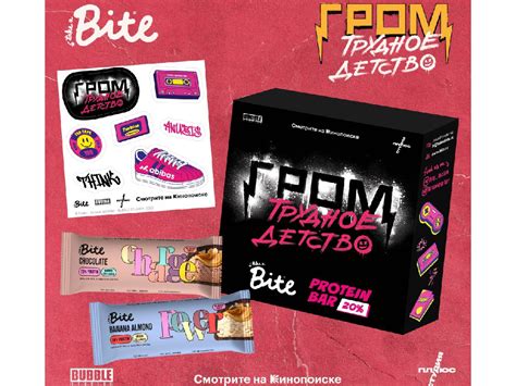 Бренд Bite выпустил специальный набор снеков «Гром: Трудное Детство ...