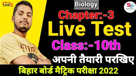 Class 10 Biology Chapter 3 परिवहन Live Test अपनी तैयारी को परखिए Youtube