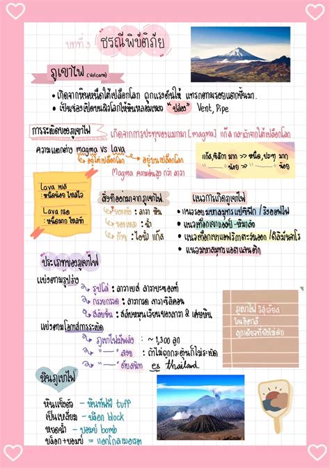 สรุปวิชาโลกดาราศาสตร์และอวกาศชั้นมัธยมศึกษาตอนปลาย ม 4 เรื่องธรณี