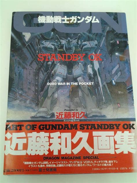 Yahooオークション 送料無料 機動戦士ガンダム Stanndby Ok 近藤和