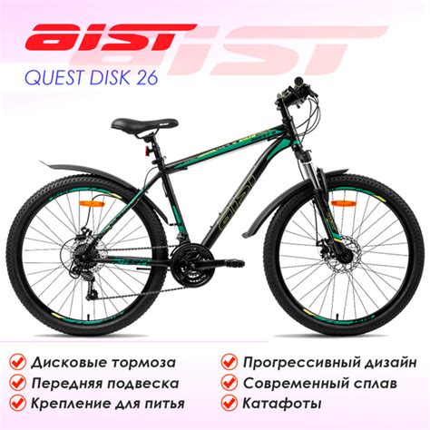 Велосипед AIST Quest Disk 26 - купить по выгодной цене в интернет ...