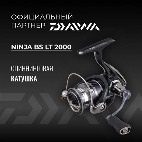 Катушка Daiwa NINJA BS, Безынерционная, 2000, Передний фрикцион купить ...