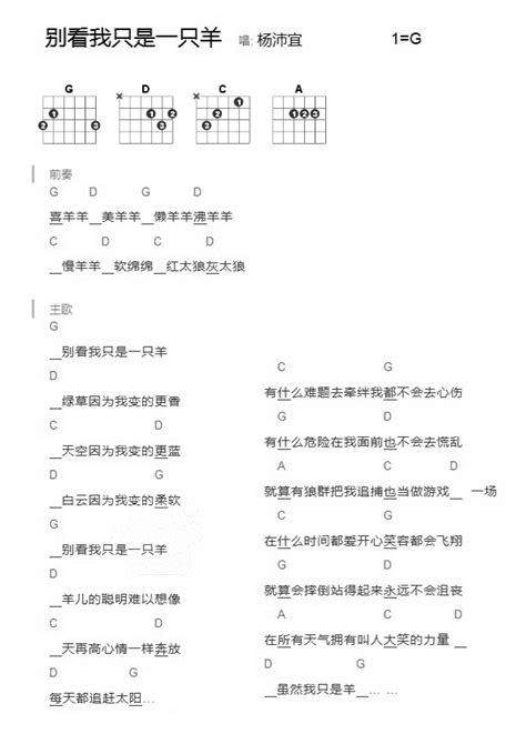 别看我只是一只羊吉他谱 杨沛宜 G调吉他弹唱谱 和弦谱 琴谱网