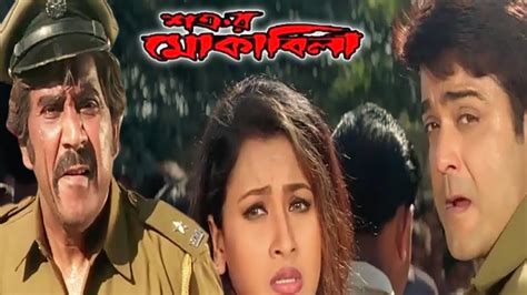 Shatrur Mokabila Full Movie Prosenjit Facts Prosenjit Chatterjee