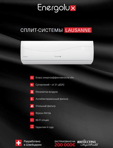Energolux SAS07L4-A/SAU07L4-A сплит-система настенного типа LAUSANNE ...
