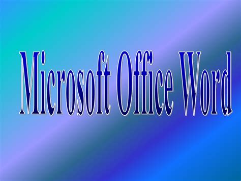 Microsoft Office Word - презентация онлайн