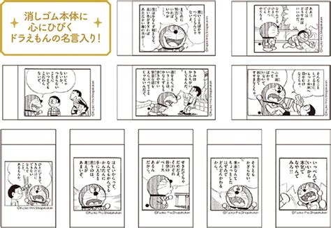 「ドラえもん50周年原作シリーズ第2弾 「名言消しゴム」など展開 https://」|加藤カトヲより愛をこめての漫画