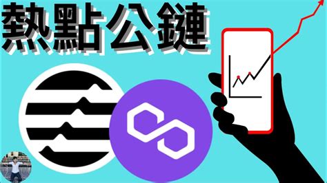 熱點公鏈幣APTMATIC暴漲後還能買嗎 熱點 字幕 建議兩倍速 YouTube