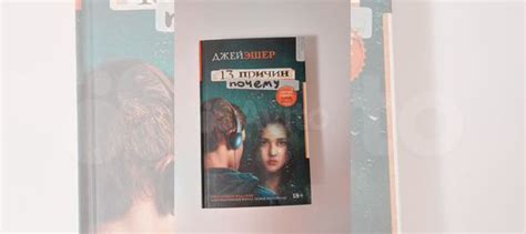 Книга Джей Эшер "13 причин почему" Твердый переплет,... купить в ...