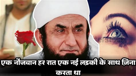 Bani Israel Ka Ek Ladka By Molana Tariq Jameel Sahab Db Bayan