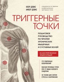 Книга: "Прикладная кинезиология. Восстановление тонуса и функций ...
