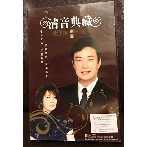 全新華語cd 清音典藏 費玉清9cd蔡琴5cd 蝦皮購物