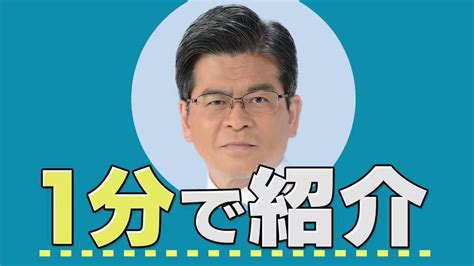 石井啓一 on Twitter 私の応援動画を作っていただきました 石井啓一が1分でわかるショート動画です 是非石井啓一