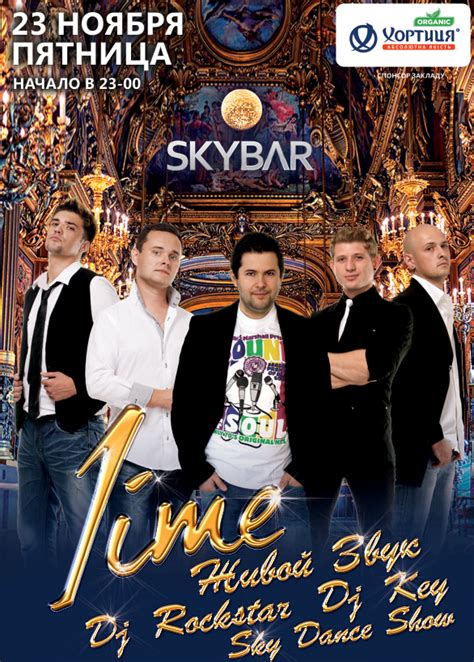 LIME BAND, 23 ноября - 23 ноября, SKYBAR – Афиша событий Киева – TOPClub