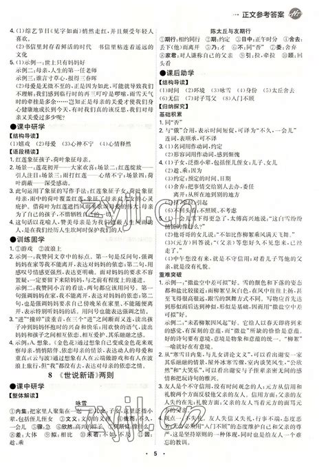 2022年学霸智慧课堂七年级语文上册人教版答案——青夏教育精英家教网——