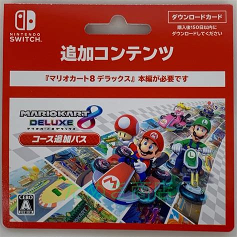 Nintendo Switch マリオカート8デラックス コース追加パス ダウンロードカードの通販 By たぬき商店【ラクマ店