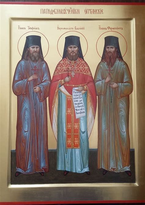 Преподобномученики оптинские Василий, Ферапонт и Трофим | Архангел ...