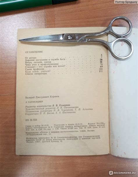Я парикмахер. В. Д. Корнеев - «Книга для парикмахеров. Времён СССР 80 ...