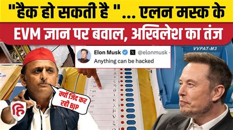 Evm Hacking News Elon Musk के हैक वाले बयान के बाद Akhilesh Yadav ने