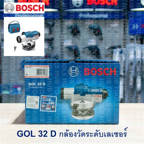 BOSCH GOL 32D PROFESSIONAL กล้องวัดระดับเลเซอร์ รุ่น 0601068500 (ของแท้ ...