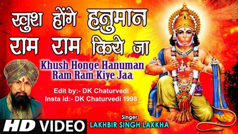 खुश होंगे हनुमान राम राम किये जा Khush Honge Hanuman Ram Ram Kiye Jaa Hanumaan Bhajan Hd Video