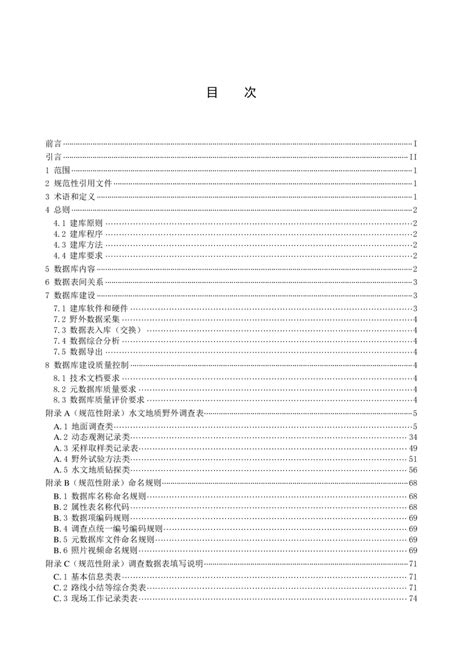 《水文地质调查数据库建设规范（1∶50000）》dd 2019 05pdf 国土人