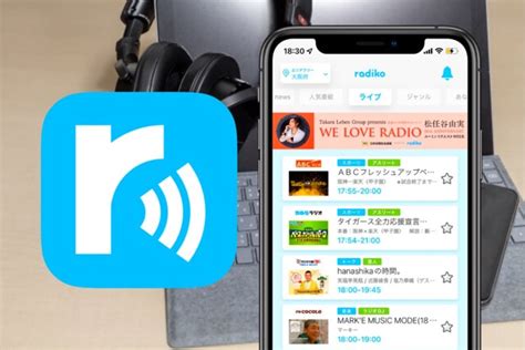 Radiko（ラジコ）のプレミアム会員に登録する方法と注意点 アプリオ