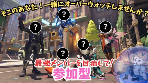 オーバーウォッチ2 】 Overwatch2！大会練習試合スクリム！ゆったり生配信プレイ！overwatch2 生配信shorts