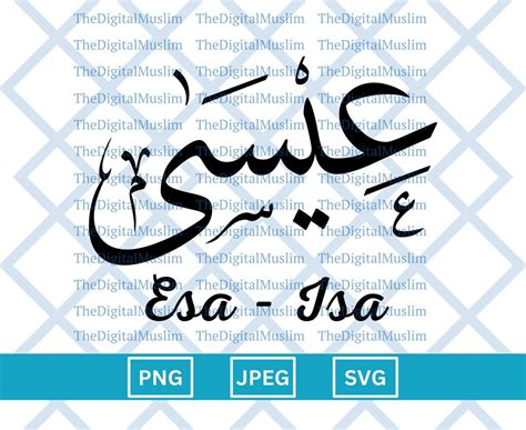 Arabic Calligraphy Name Esa Isa Arabic Name Download Custom Arabic