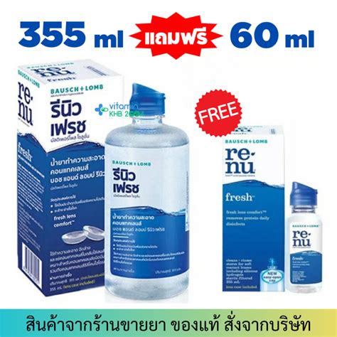 Exp 4 25 Renu Fresh BAUSCH LOMB 355 ml แถมขวด 60 ml ผลตภณฑทำความ